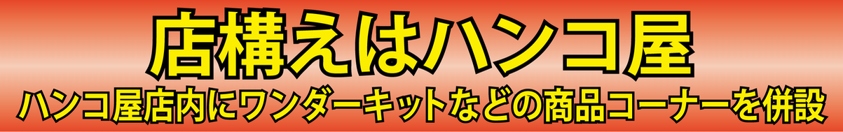 コンビニより断然安い！