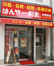 店舗外観